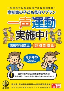 一声運動実施啓発ポスター