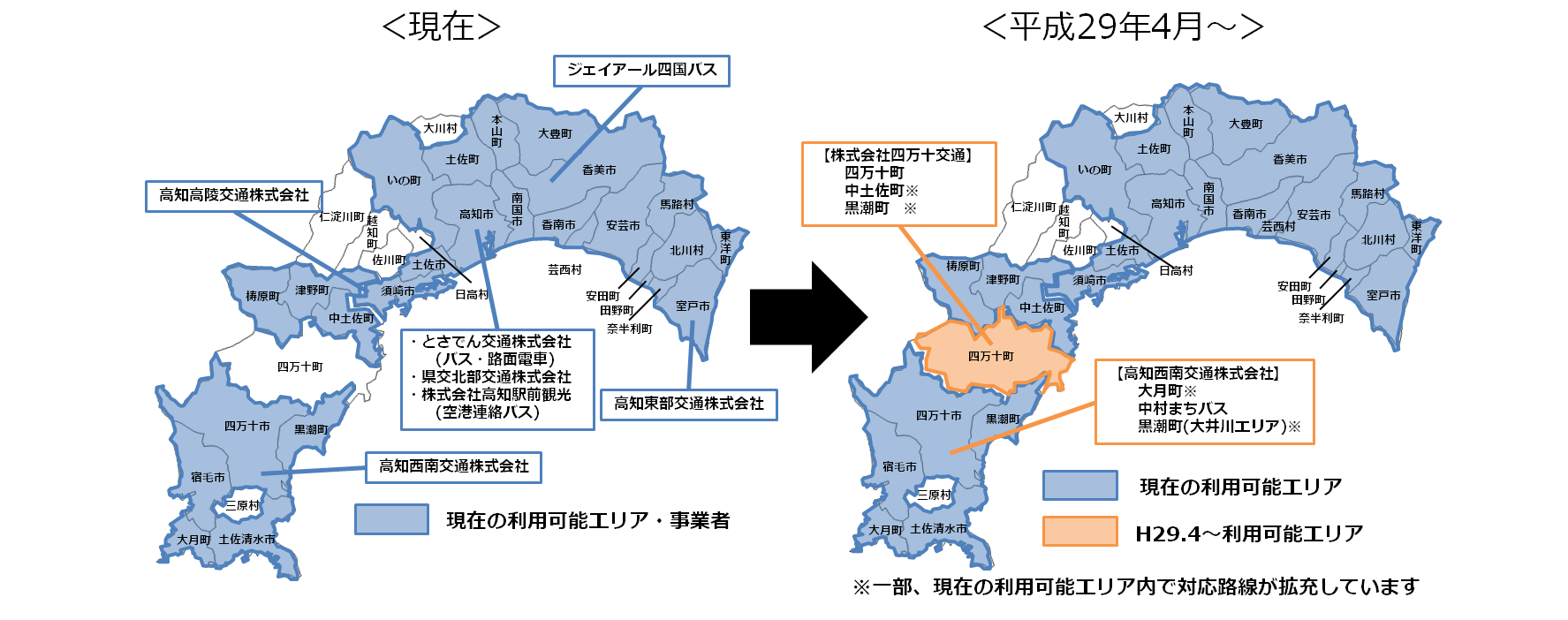 交通ICカード「ですか」利用エリア拡大！ | 高知県