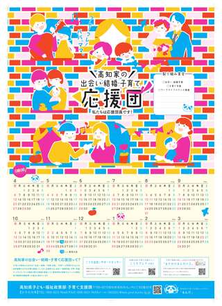 応援団カレンダー（2025）