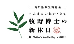 牧野博士の新休日ロゴ