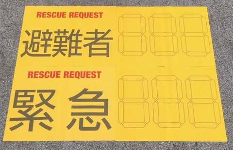 関㈱RESCUE REQUEST画像