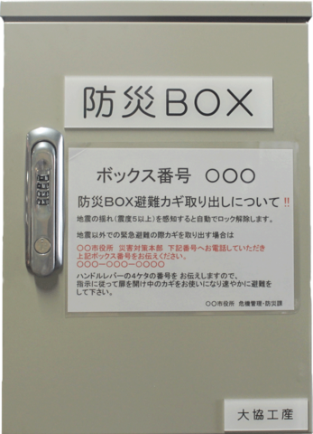 防災BOX3正面