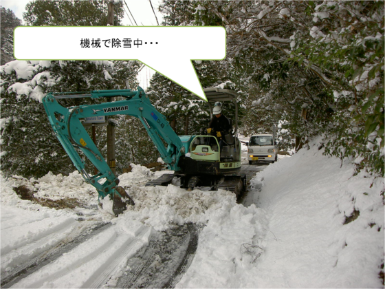 積雪・凍結対応写真３