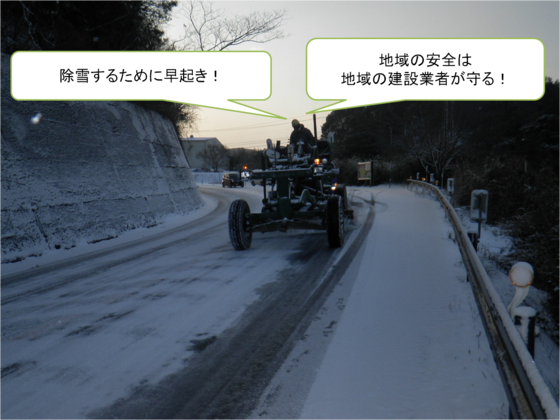 積雪・凍結対応写真１