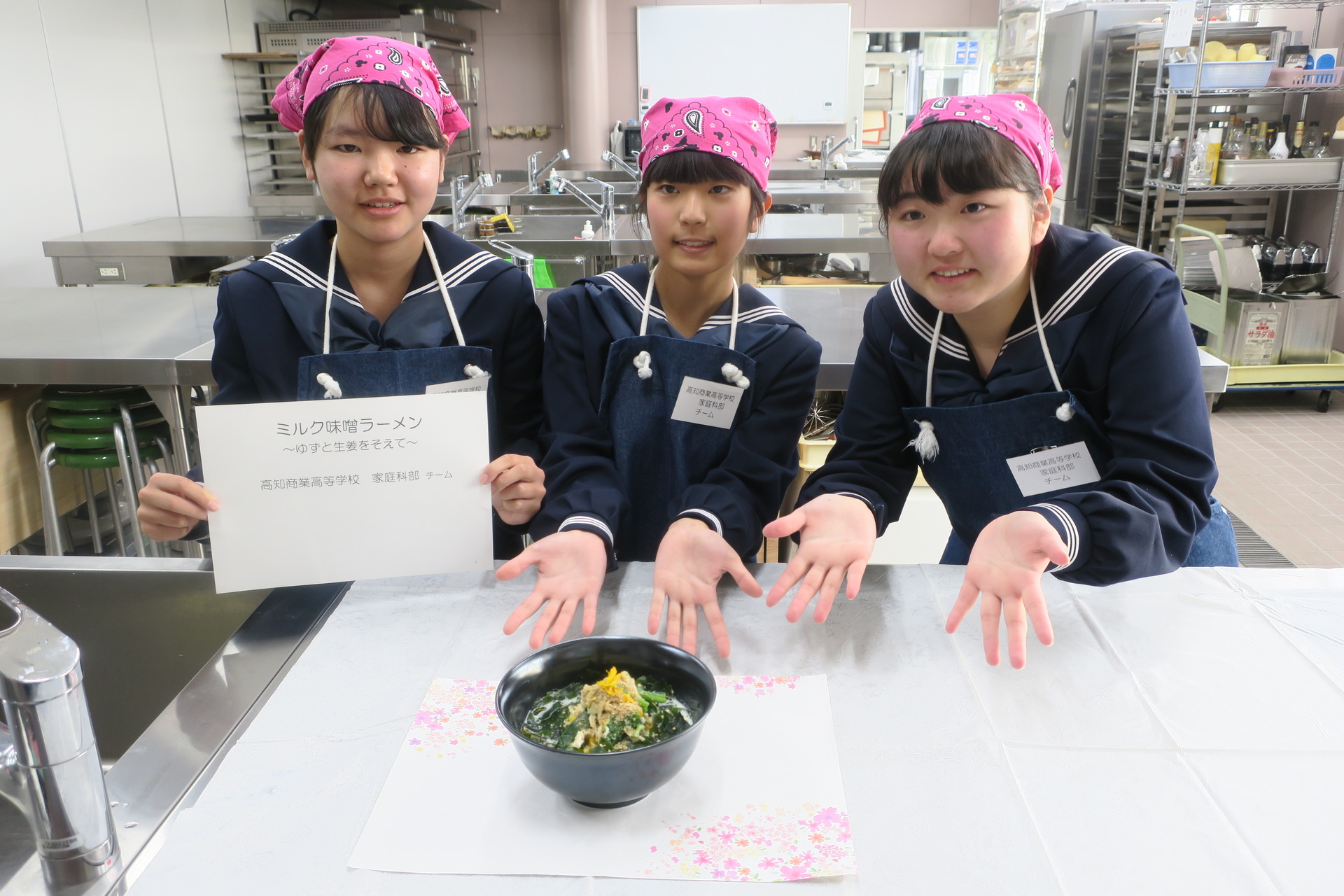 高知市立高知商業高等学校「ミルク味噌ラーメン～ゆずと生姜をそえて～」