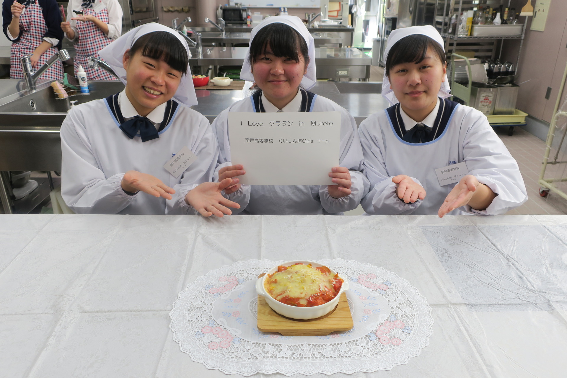 高知県立室戸高等学校「I Love グラタン in Muroto」