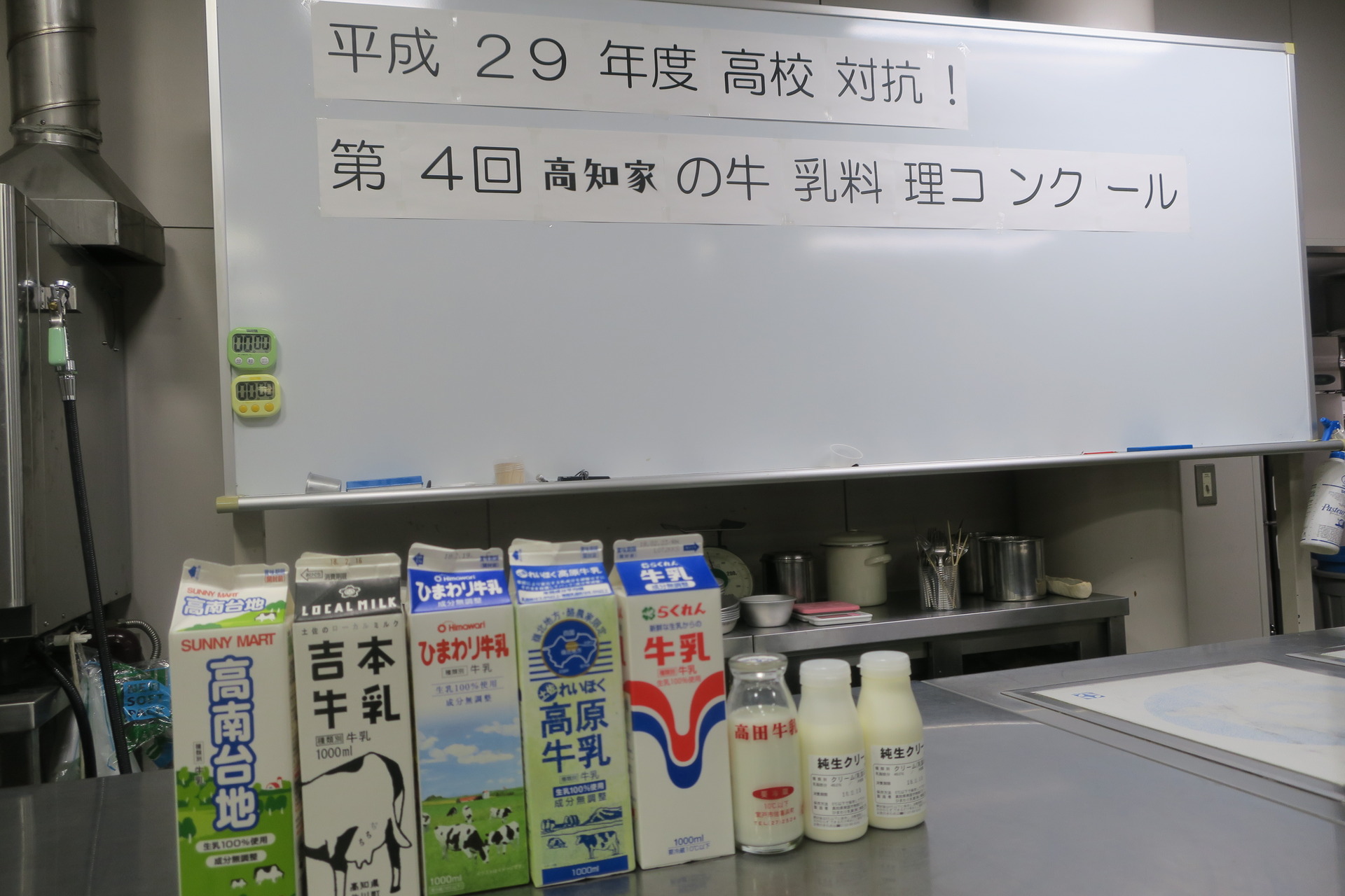 平成29年度　高校対抗！第４回高知家の牛乳料理コンクール