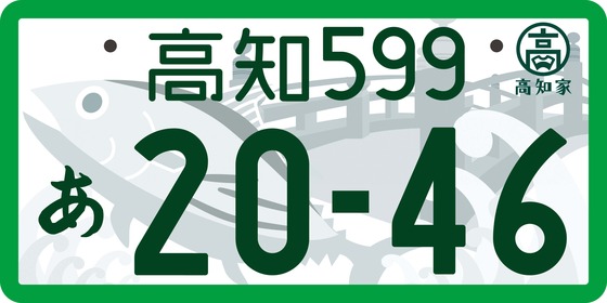 35高知 事業用　寄付なし