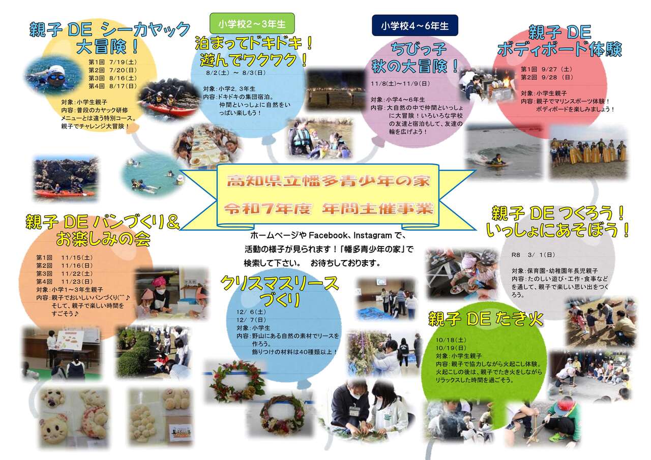 R７年度　主催事業年間日程（掲示用）_1