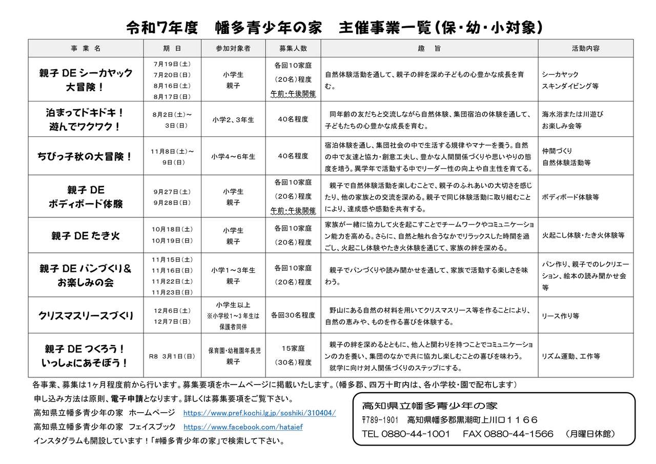 R７年度　主催事業年間日程（掲示用）_2