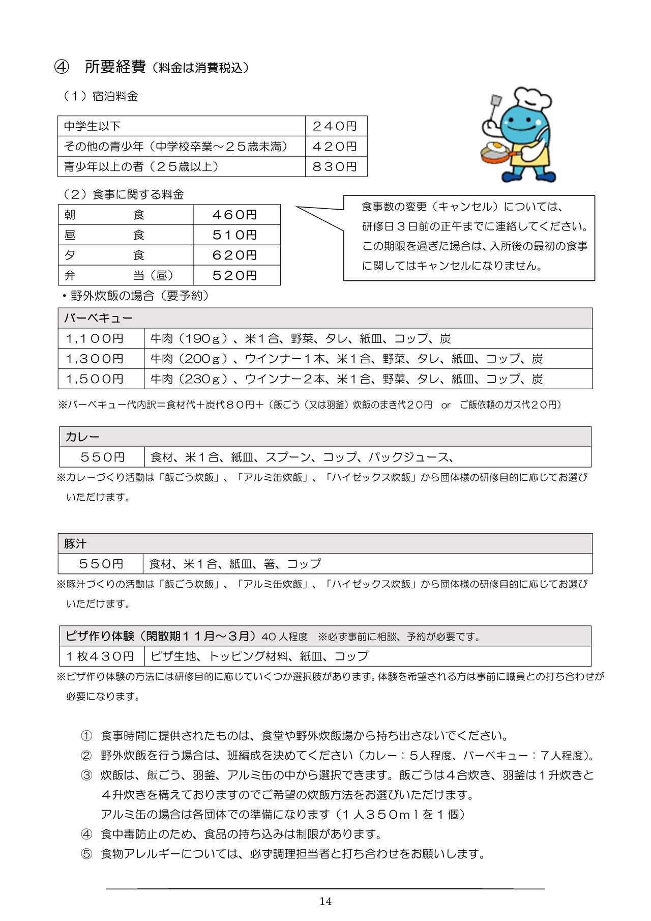 料金表①