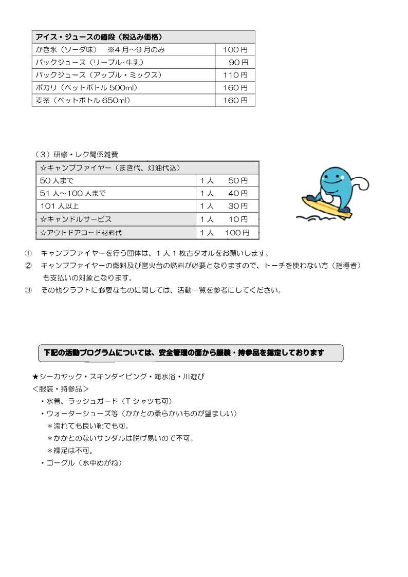 R8年度 食事料金の改定(BBQかき氷内容変更)_2