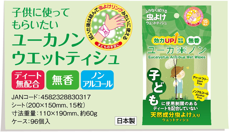 ユーカノン_ウェットシート