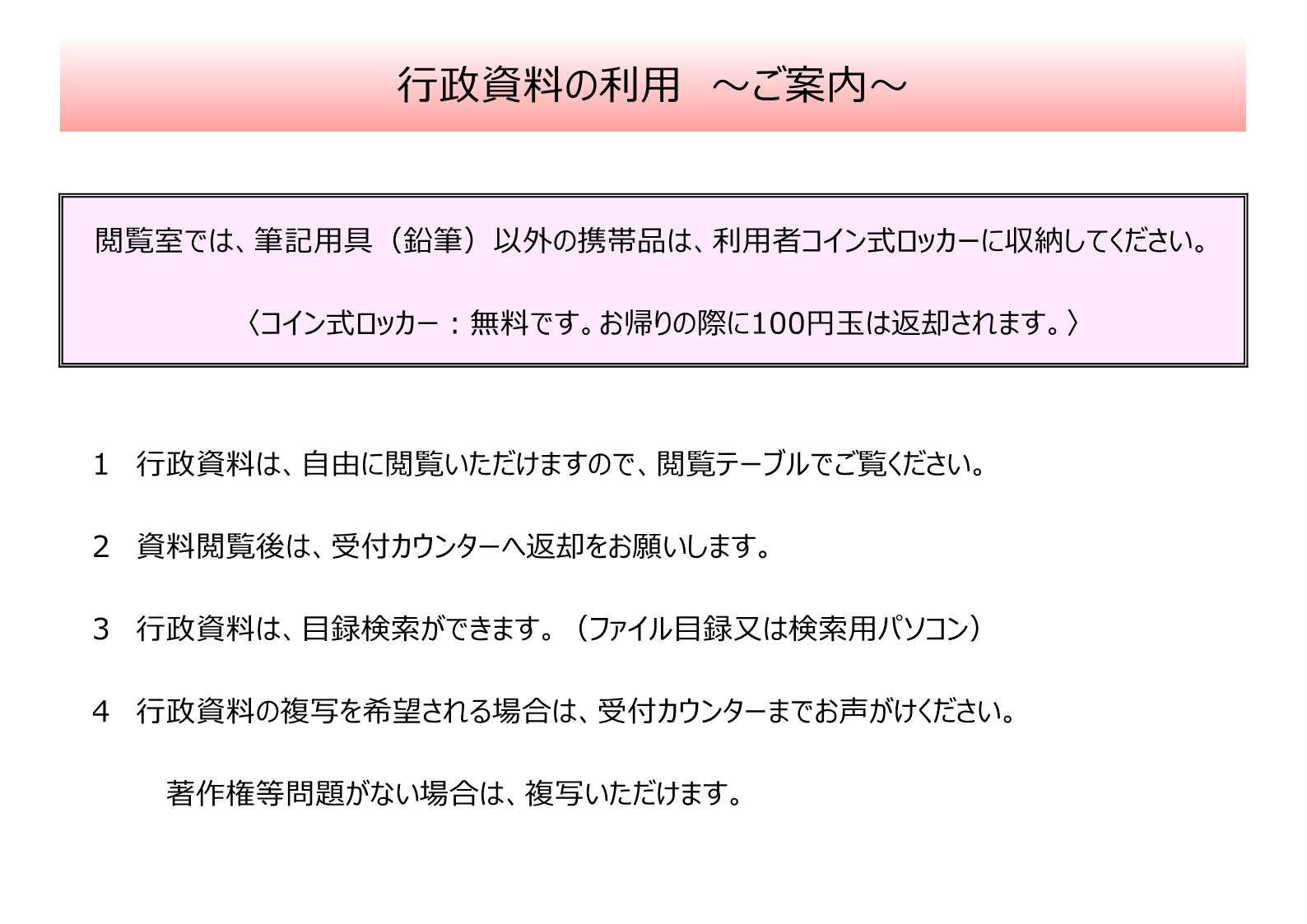 行政資料の利用