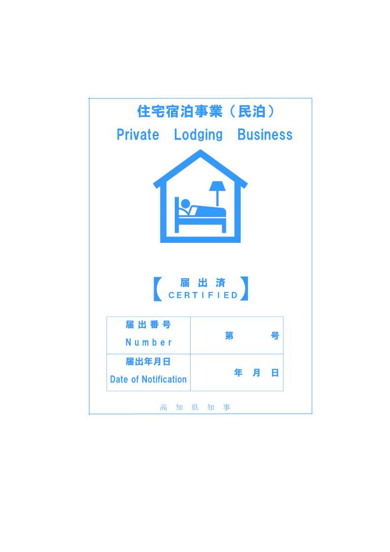 第四号様式