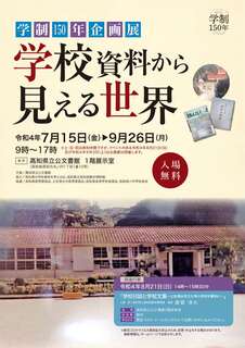 学校資料から見える世界　簡易図録　表紙