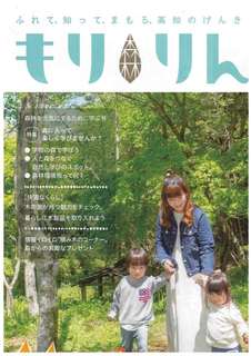もりりん4号表紙 もりりん4号表紙
