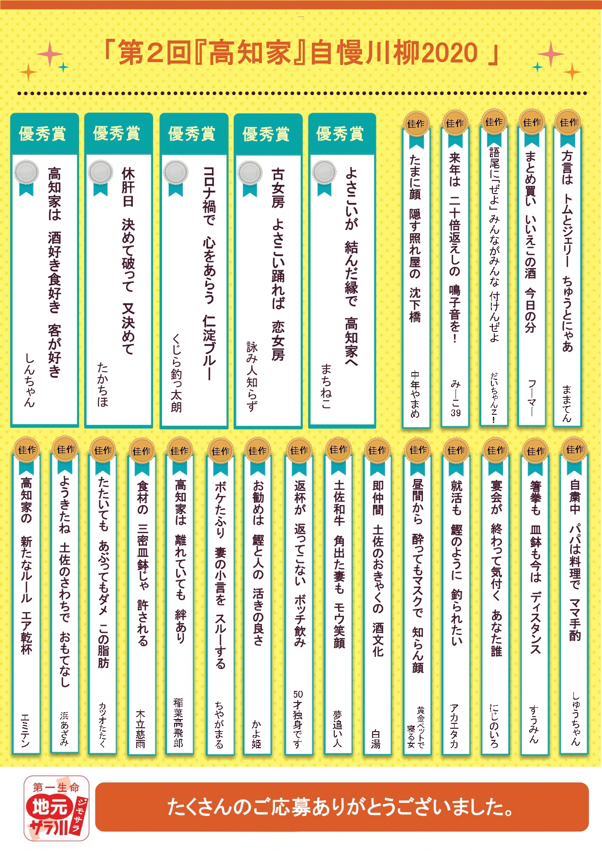 「高知家」自慢川柳2020②