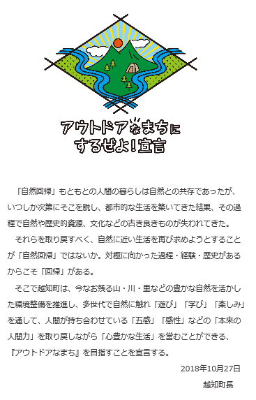 アウトドアなまちにするぜよ！宣言