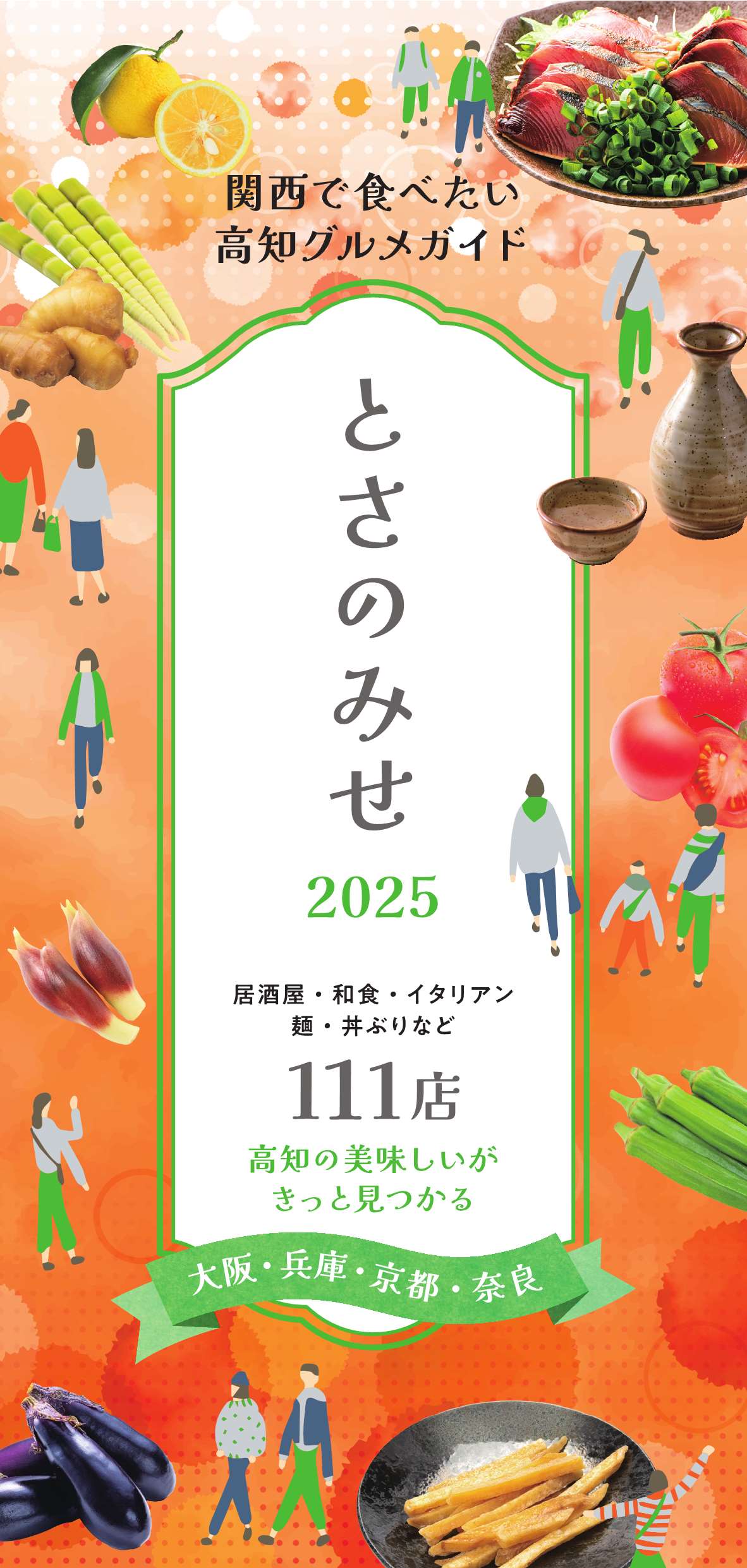 とさのみせ2025表紙