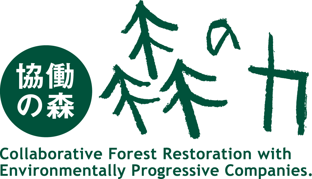 協働の森「森の力」ロゴ２