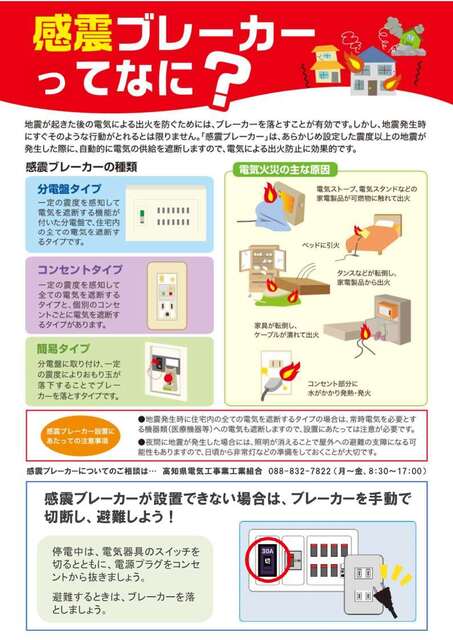 02感震ブレーカー啓発チラシ