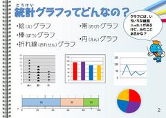 こども統計教室資料1