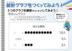 こども統計教室資料2