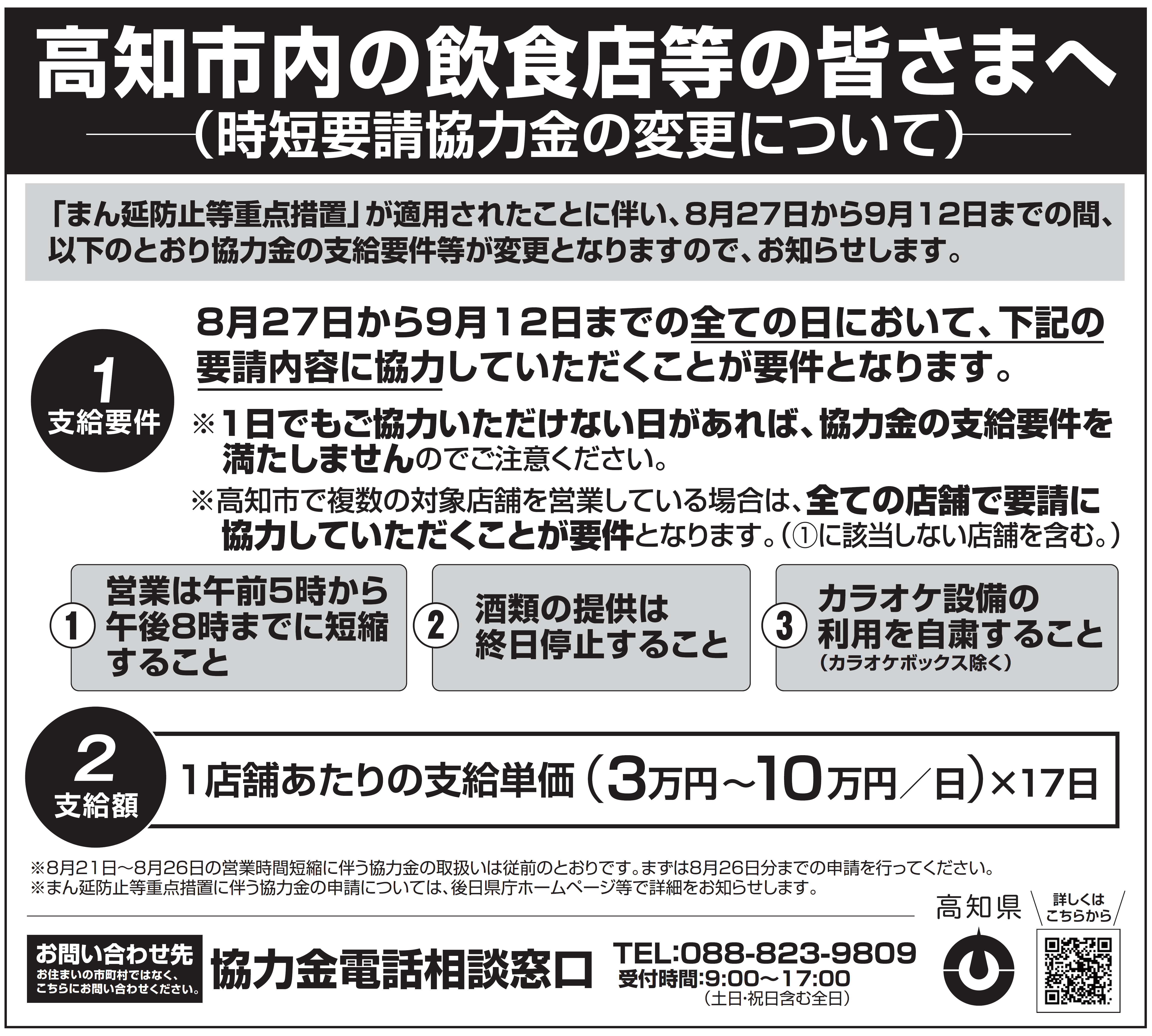 協力金のお知らせ