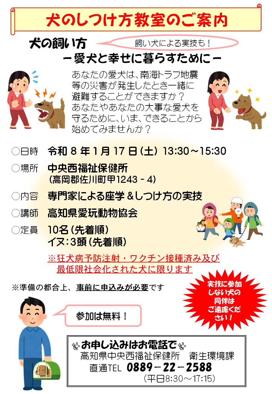 R8.1.17犬のしつけ方教室