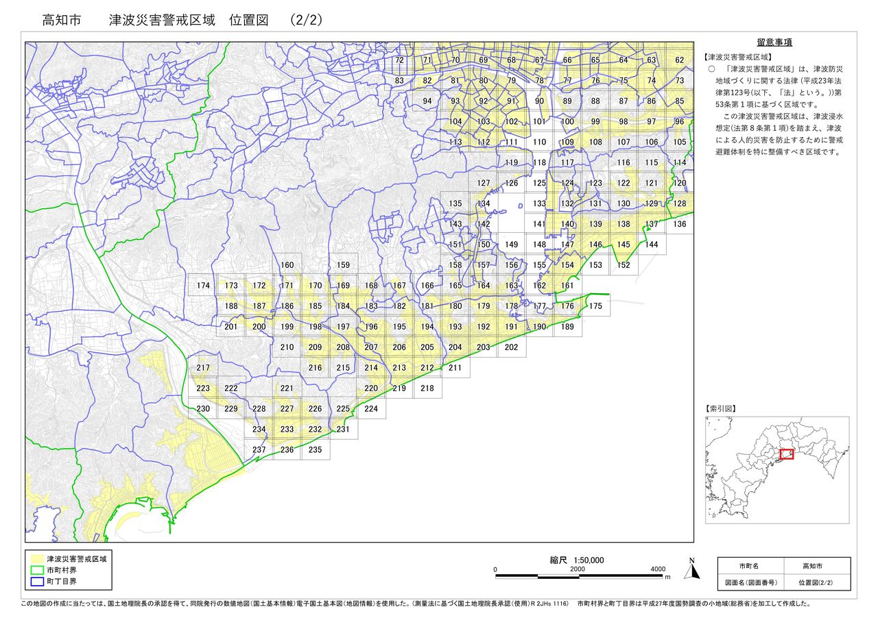 高知市位置図（２／２）