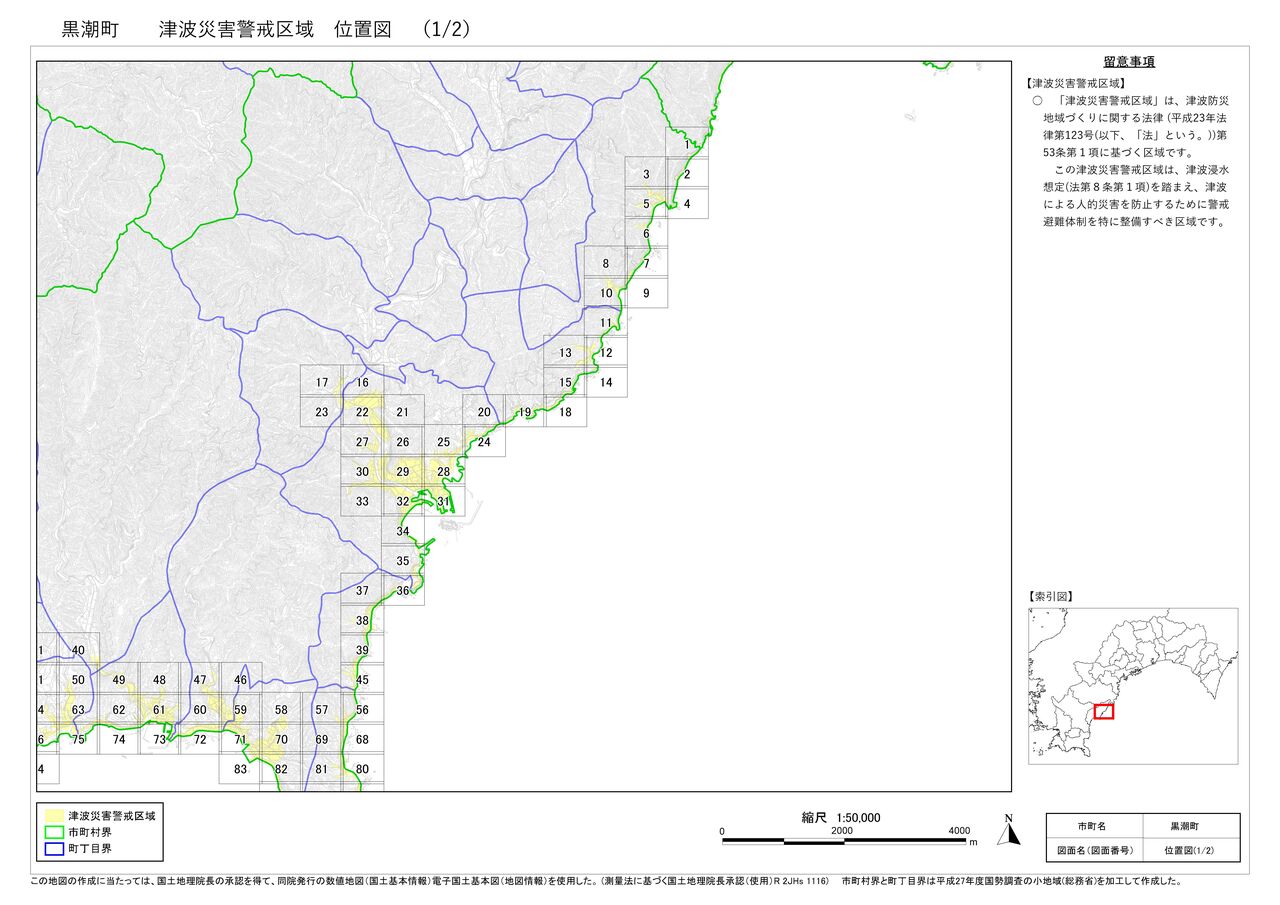 黒潮町位置図（１／２）