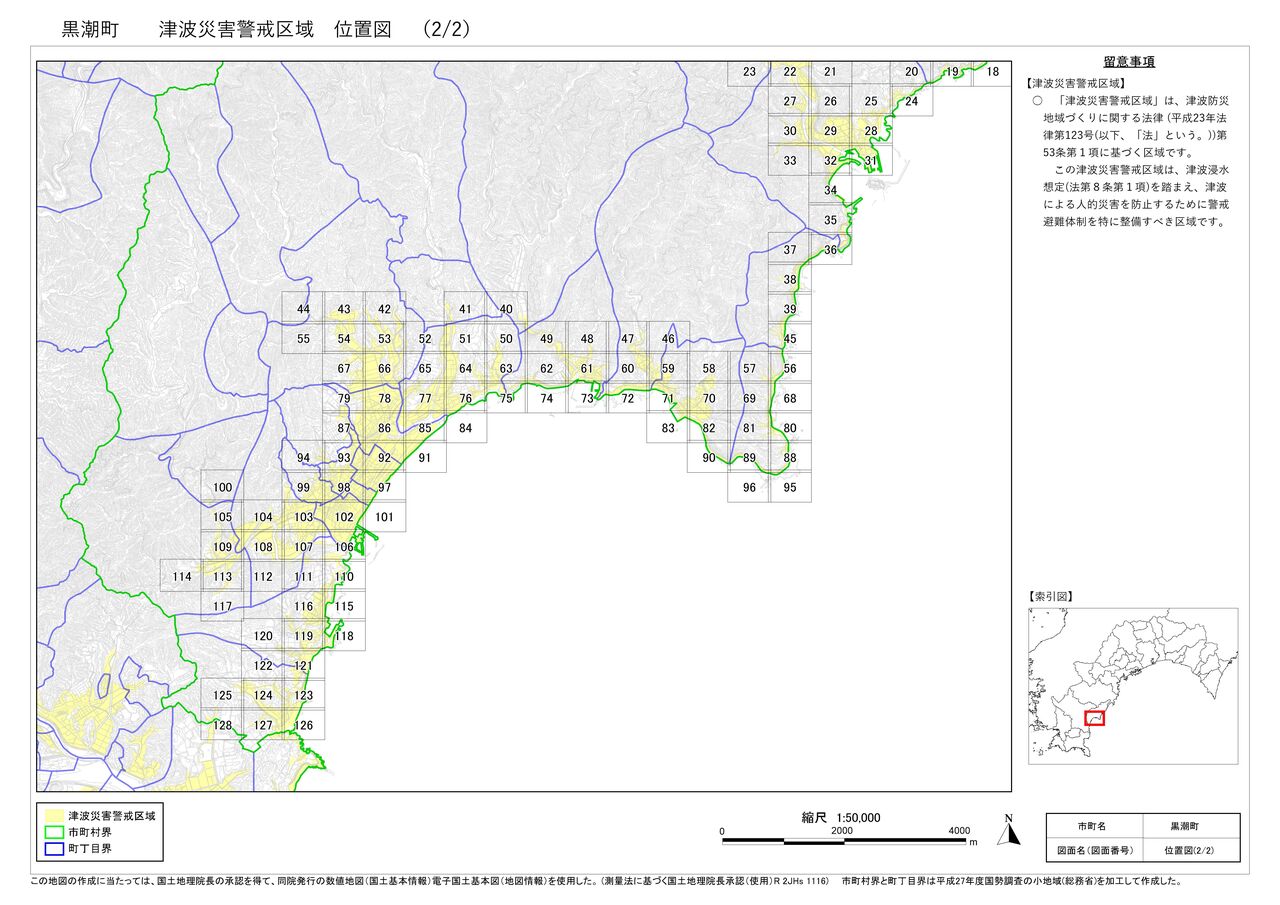 黒潮町位置図（２／２）