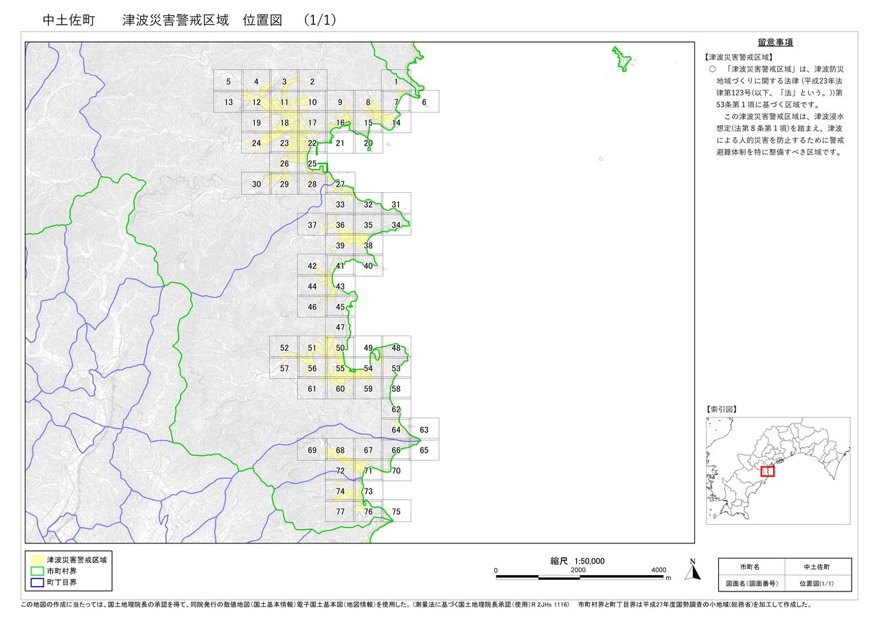 中土佐町位置図（１／１）