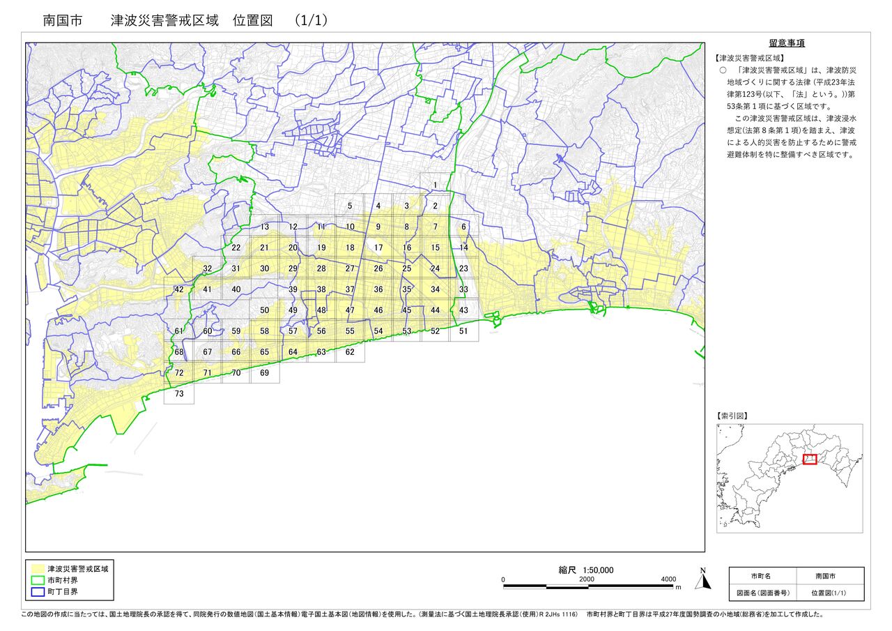 南国市位置図（１／１）