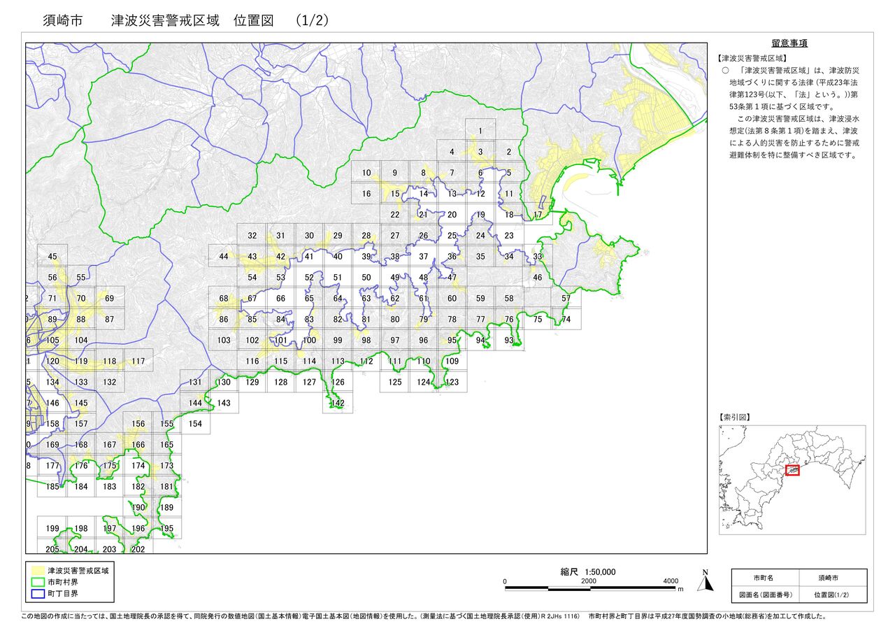 須崎市位置図（１／２）