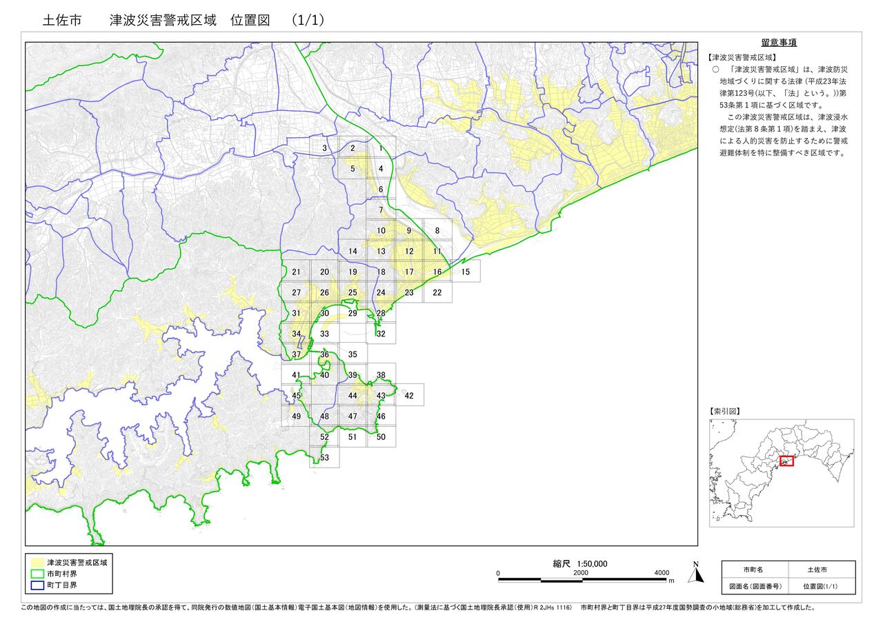 土佐市位置図（１／１）