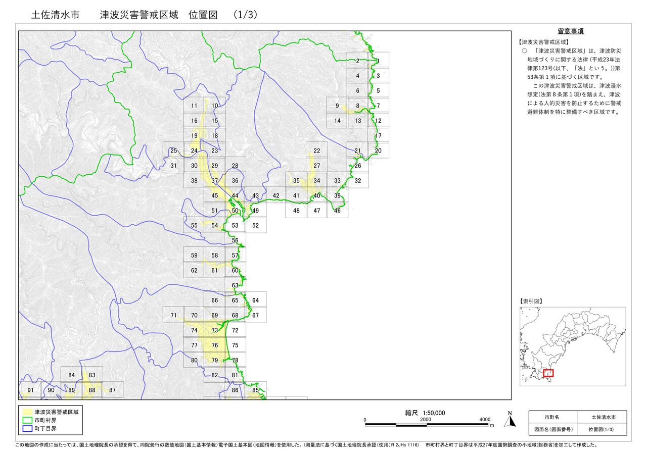 土佐清水市位置図（１／３）