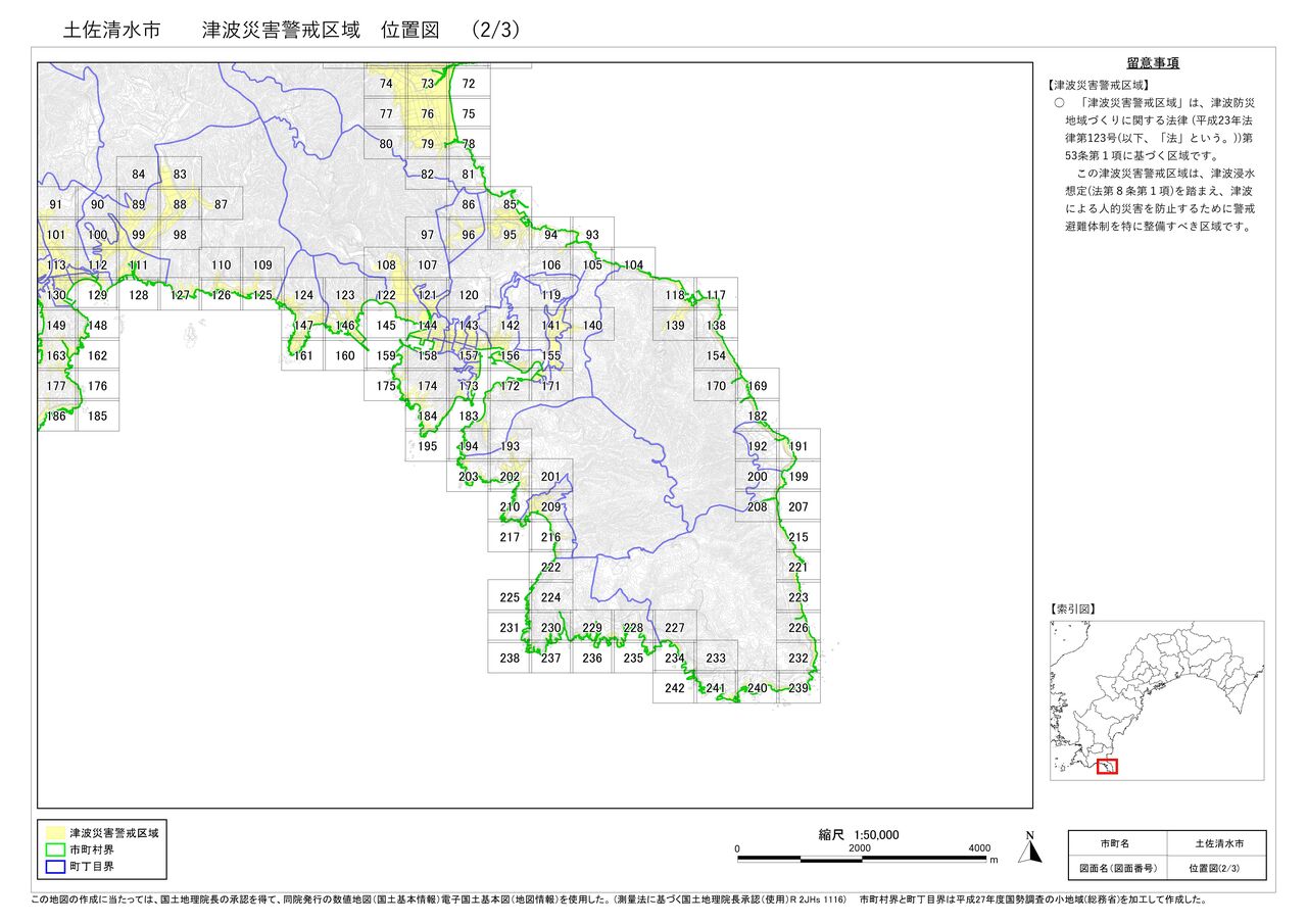 土佐清水市位置図（２／３）