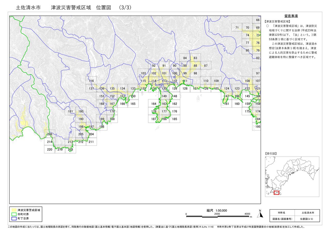 土佐清水市位置図（３／３）