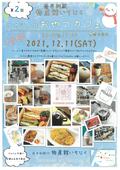 12月イベントチラシ表