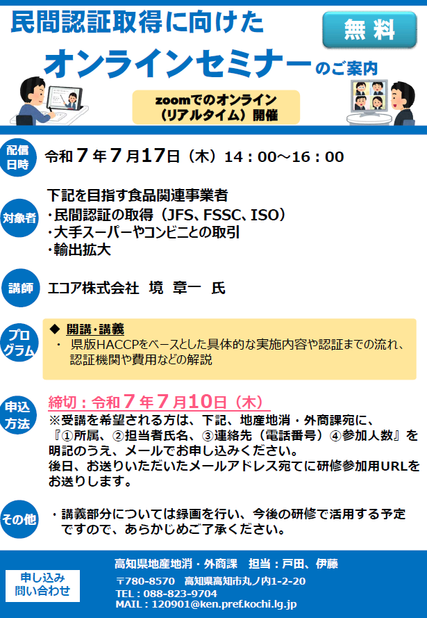 R7オンラインセミナーチラシ（zoom）