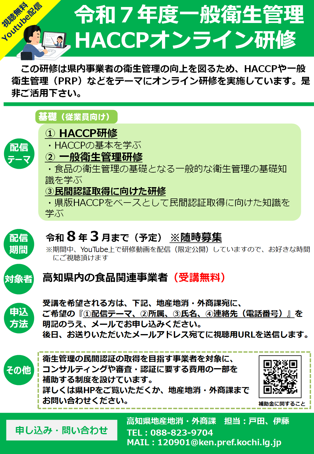 下半期　HACCPチラシ