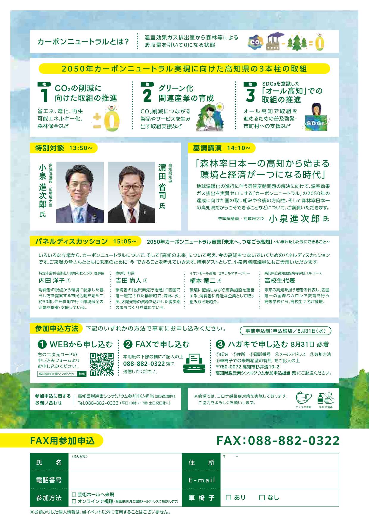 脱炭素シンポジウムチラシ_2