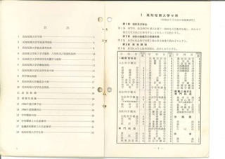 短大要覧_教職課程