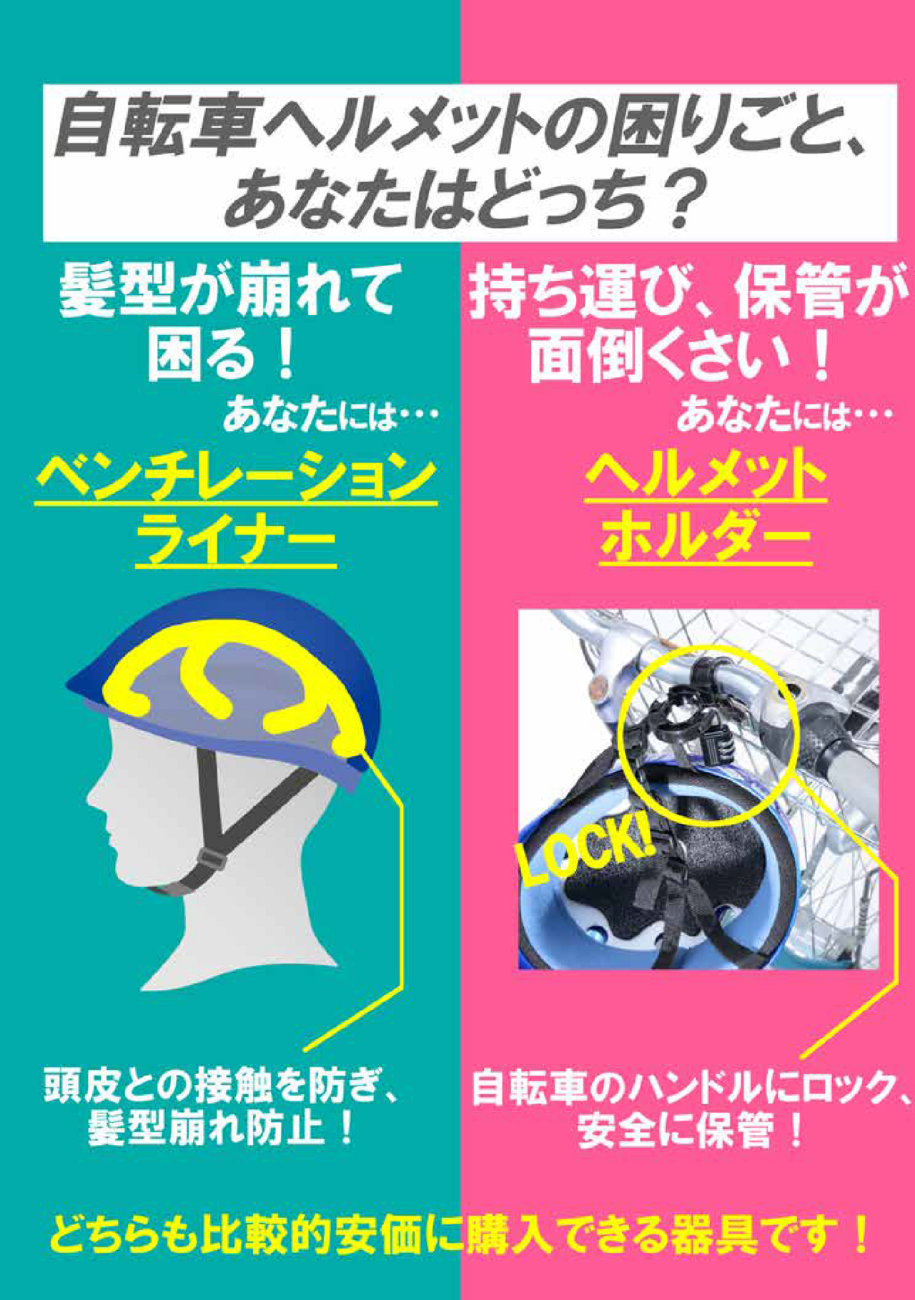 令和６年度ヘルメット着用啓発チラシ　裏