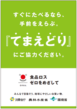 てまえどり_ポスター１