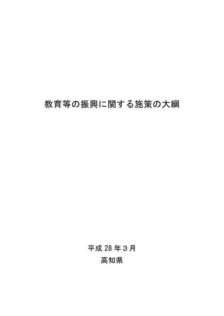 教育等の振興に関する施策の大綱