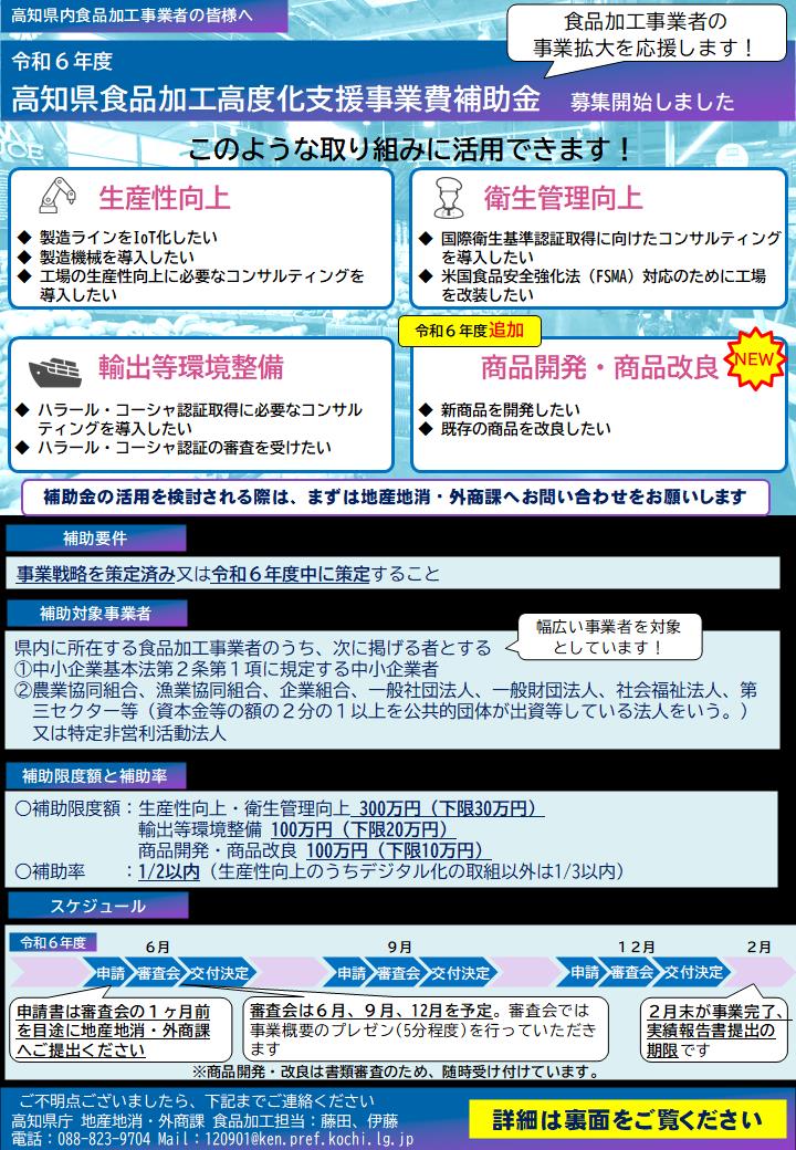 R6高度化補助金チラシ