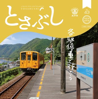 とさぶし43号表紙
